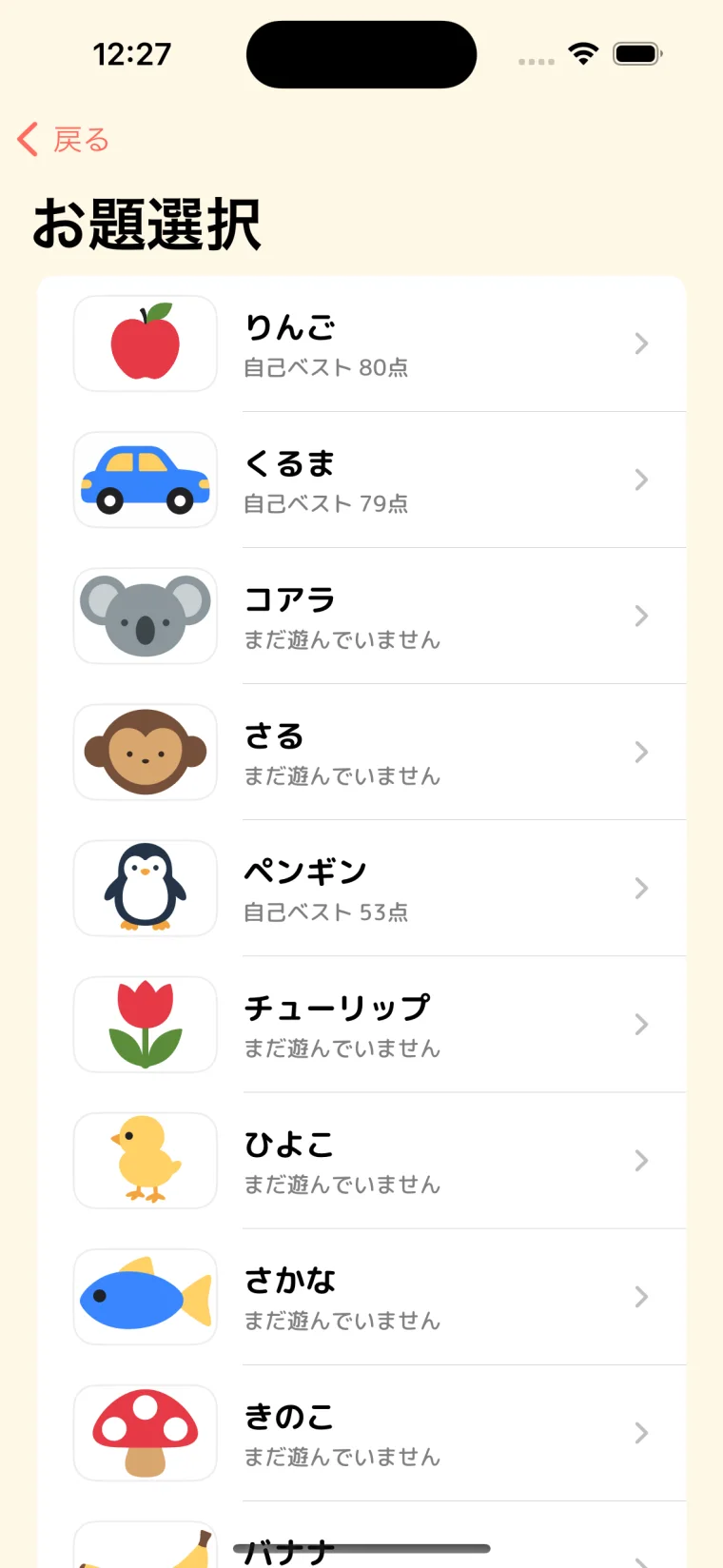 お題選択画面