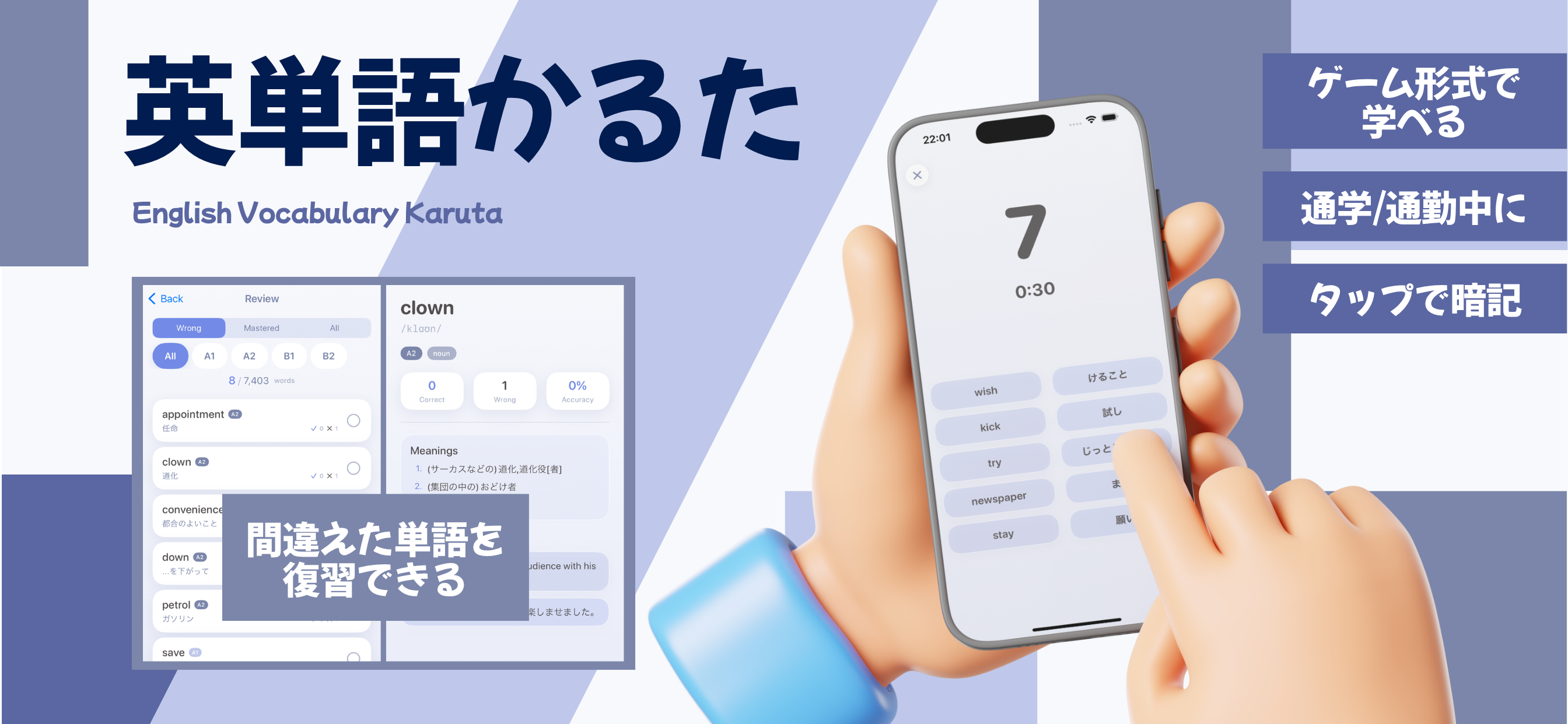 英単語かるた アプリ画面紹介